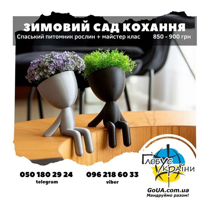 Спаське розплідник рослини екскурсія глобус україни